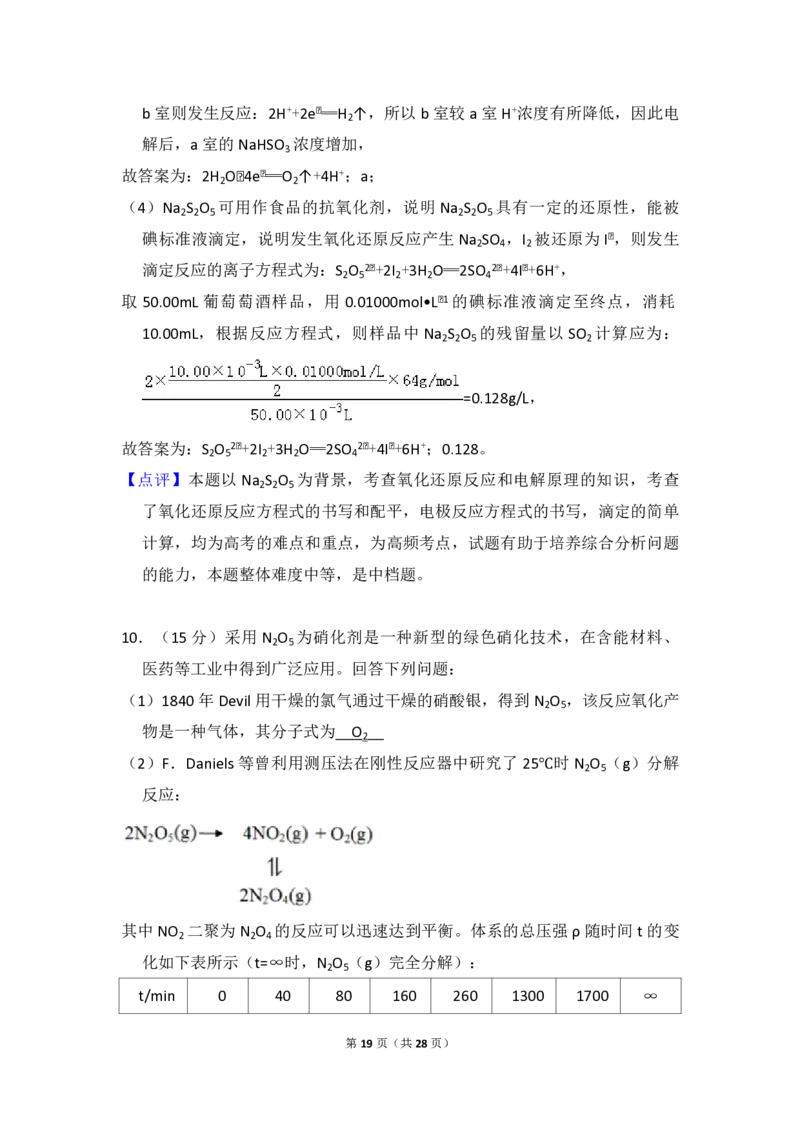 2018年高考真题化学（山东卷）（解析版）_全国卷+地方卷_5.化学_1.化学高考真题试卷_2008-2020年_地方卷_山东高考化学2008-2021_山东高考化学_A4版_PDF版