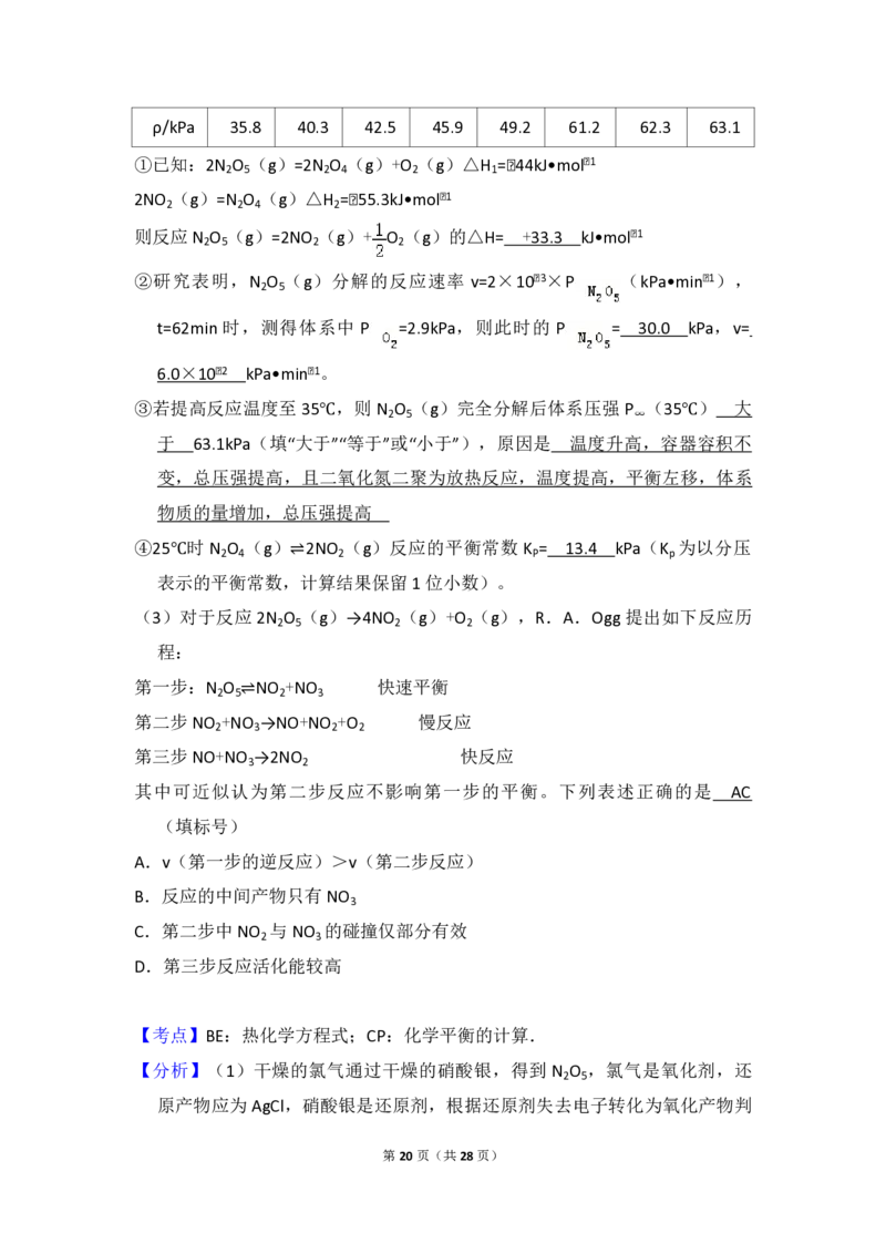 2018年高考真题化学（山东卷）（解析版）_全国卷+地方卷_5.化学_1.化学高考真题试卷_2008-2020年_地方卷_山东高考化学2008-2021_山东高考化学_A4版_PDF版