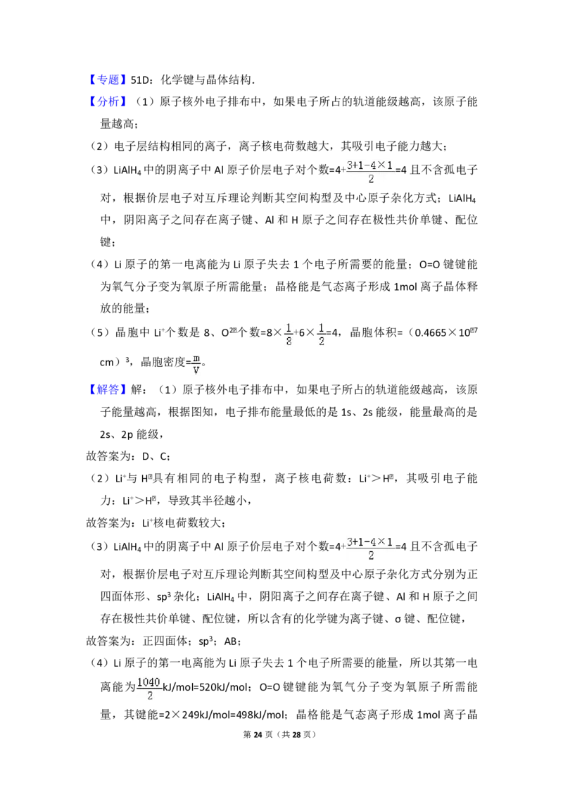 2018年高考真题化学（山东卷）（解析版）_全国卷+地方卷_5.化学_1.化学高考真题试卷_2008-2020年_地方卷_山东高考化学2008-2021_山东高考化学_A4版_PDF版