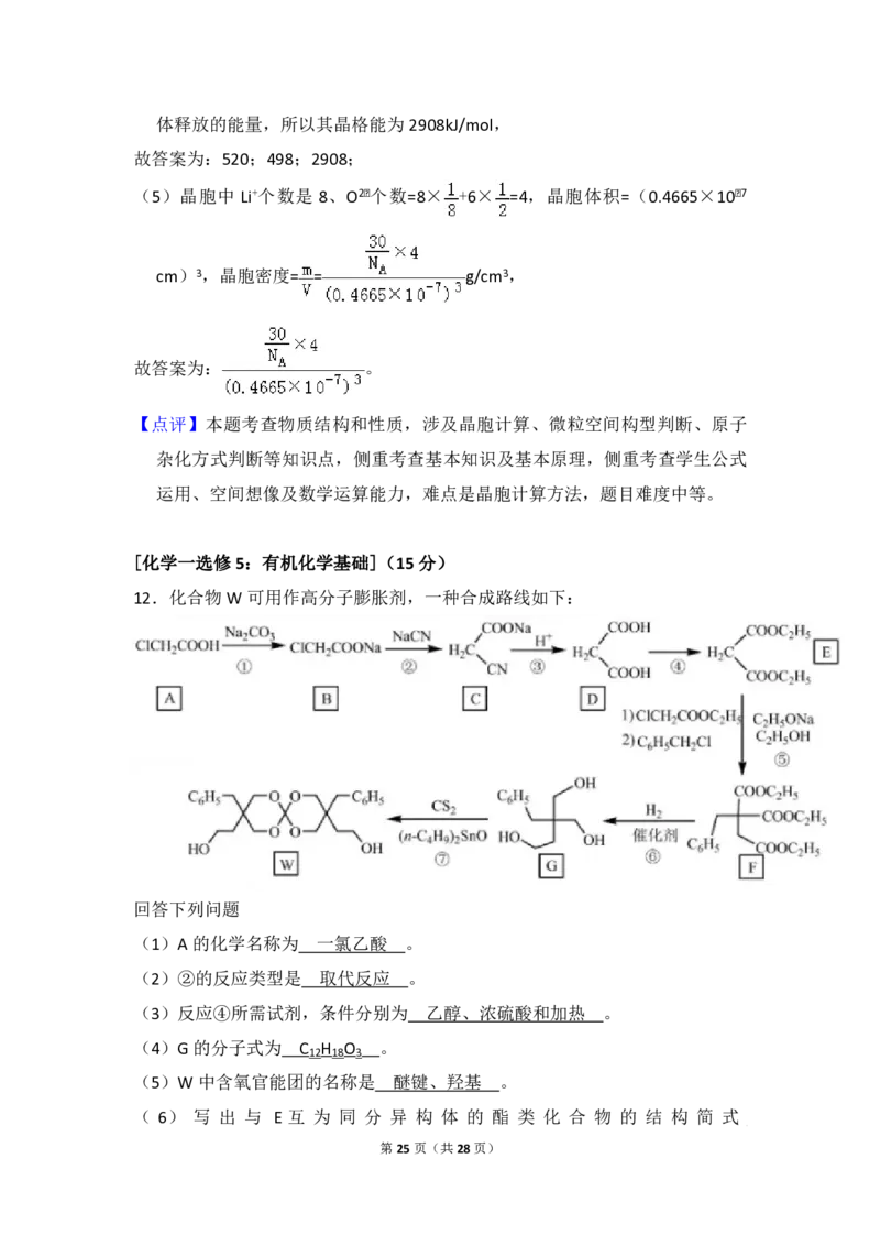 2018年高考真题化学（山东卷）（解析版）_全国卷+地方卷_5.化学_1.化学高考真题试卷_2008-2020年_地方卷_山东高考化学2008-2021_山东高考化学_A4版_PDF版