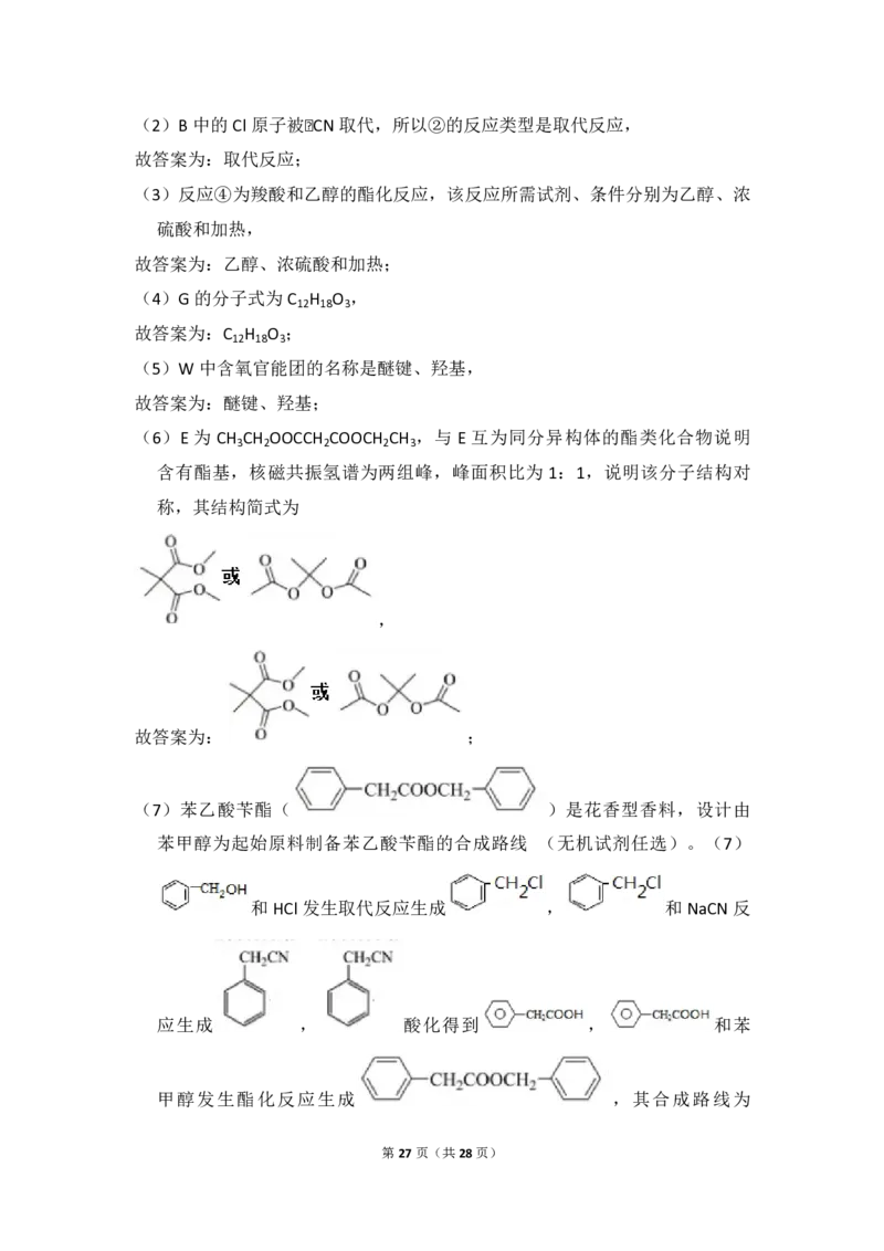 2018年高考真题化学（山东卷）（解析版）_全国卷+地方卷_5.化学_1.化学高考真题试卷_2008-2020年_地方卷_山东高考化学2008-2021_山东高考化学_A4版_PDF版