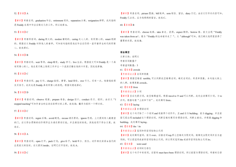 2017年海南高考英语试题和答案_全国卷+地方卷_3.英语_1.英语高考真题试卷_2008-2020年_地方卷_海南高考英语（08-20，无听力）_A3word版_答案版