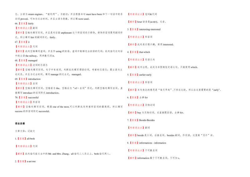 2017年海南高考英语试题和答案_全国卷+地方卷_3.英语_1.英语高考真题试卷_2008-2020年_地方卷_海南高考英语（08-20，无听力）_A3word版_答案版
