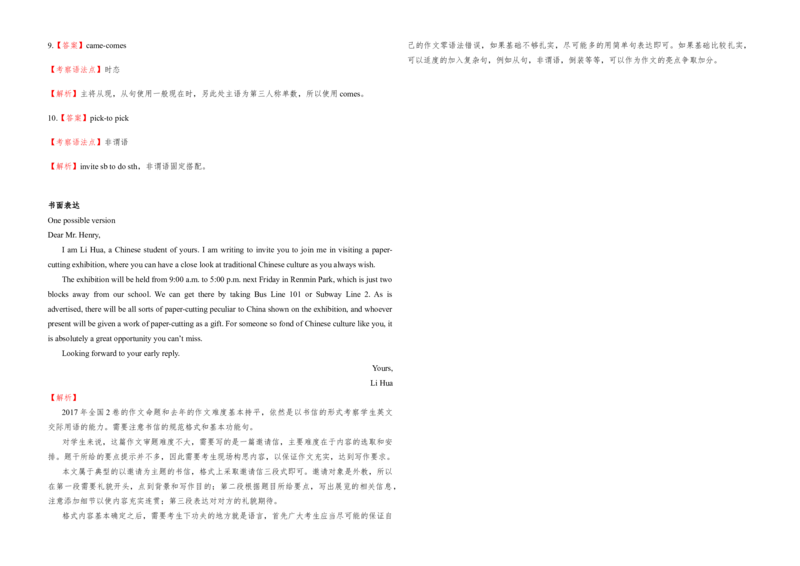 2017年海南高考英语试题和答案_全国卷+地方卷_3.英语_1.英语高考真题试卷_2008-2020年_地方卷_海南高考英语（08-20，无听力）_A3word版_答案版