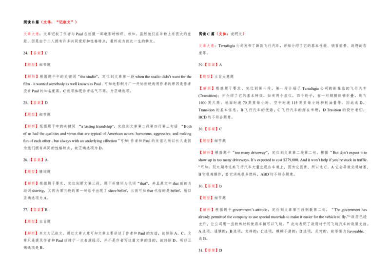 2017年海南高考英语试题和答案_全国卷+地方卷_3.英语_1.英语高考真题试卷_2008-2020年_地方卷_海南高考英语（08-20，无听力）_A3word版_答案版