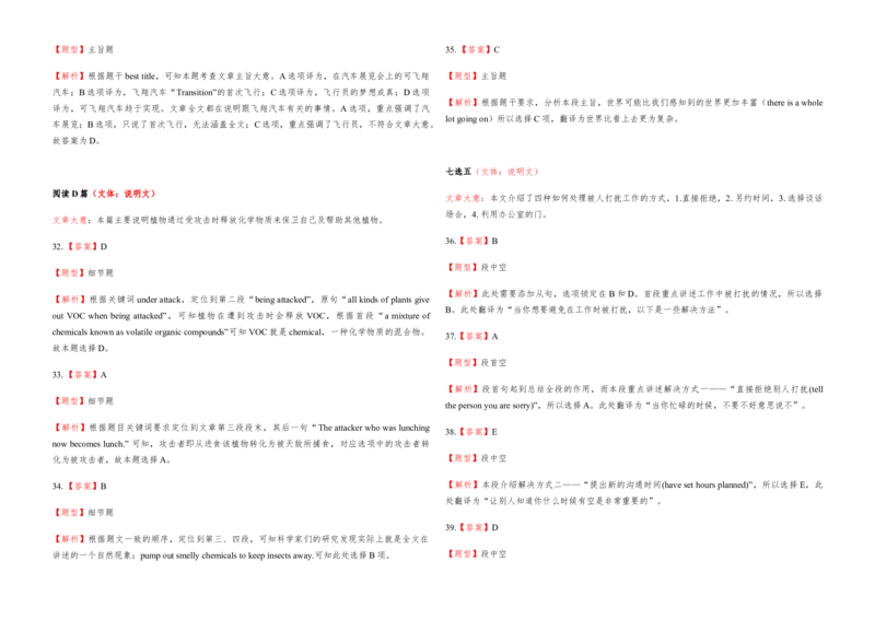 2017年海南高考英语试题和答案_全国卷+地方卷_3.英语_1.英语高考真题试卷_2008-2020年_地方卷_海南高考英语（08-20，无听力）_A3word版_答案版