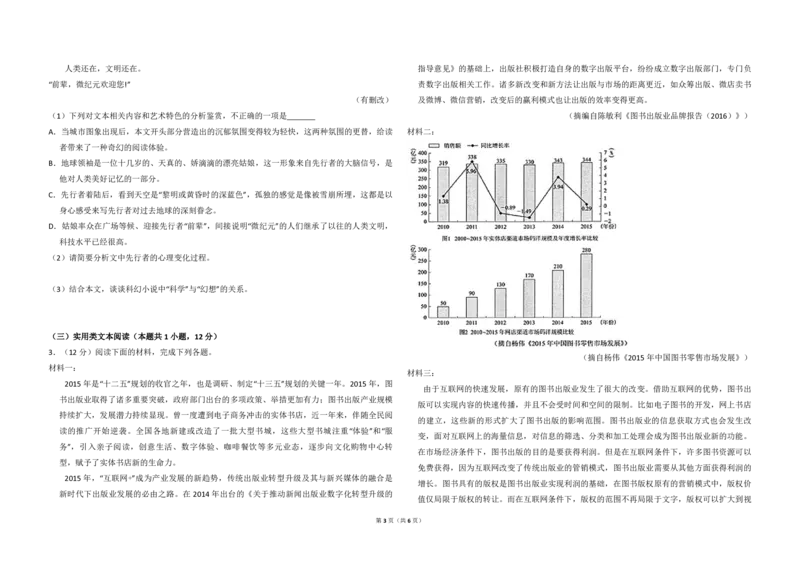 2018年全国统一高考语文试卷（新课标Ⅲ）（原卷版）_全国卷+地方卷_1.语文_1.语文高考真题试卷_2008-2020年_全国卷_全国统一高考语文（新课标ⅲ）16-21_A3word版_PDF赠送）