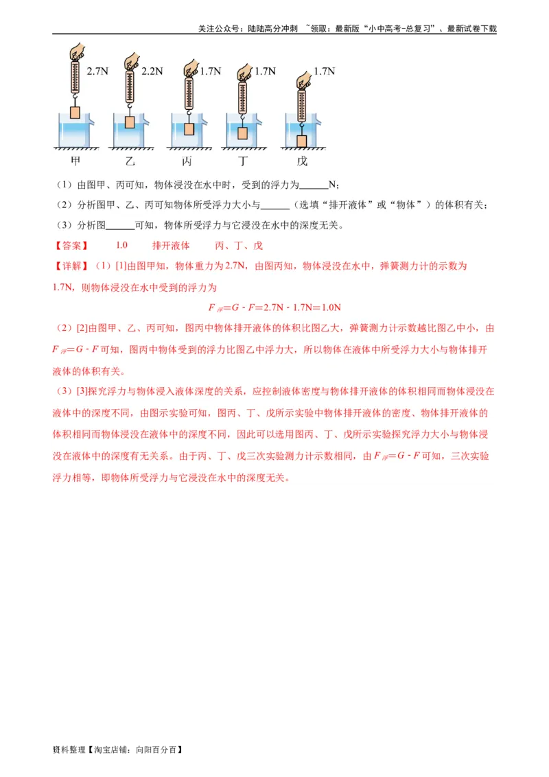 专题10浮力10.1浮力（教师版）_02中考总复习（2026版更新中）_04-物理-中考总复习_2024年中考复习资料_专项复习资料_完三年（2021&mdash;2023）中考真题分项精编（全国通用）