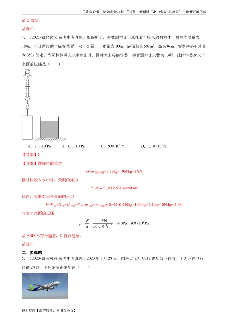 专题10浮力10.1浮力（教师版）_02中考总复习（2026版更新中）_04-物理-中考总复习_2024年中考复习资料_专项复习资料_完三年（2021&mdash;2023）中考真题分项精编（全国通用）