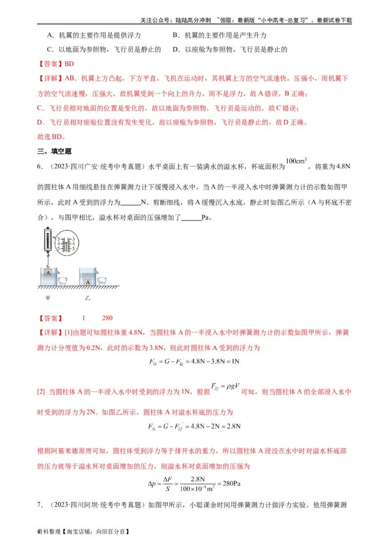 专题10浮力10.1浮力（教师版）_02中考总复习（2026版更新中）_04-物理-中考总复习_2024年中考复习资料_专项复习资料_完三年（2021&mdash;2023）中考真题分项精编（全国通用）