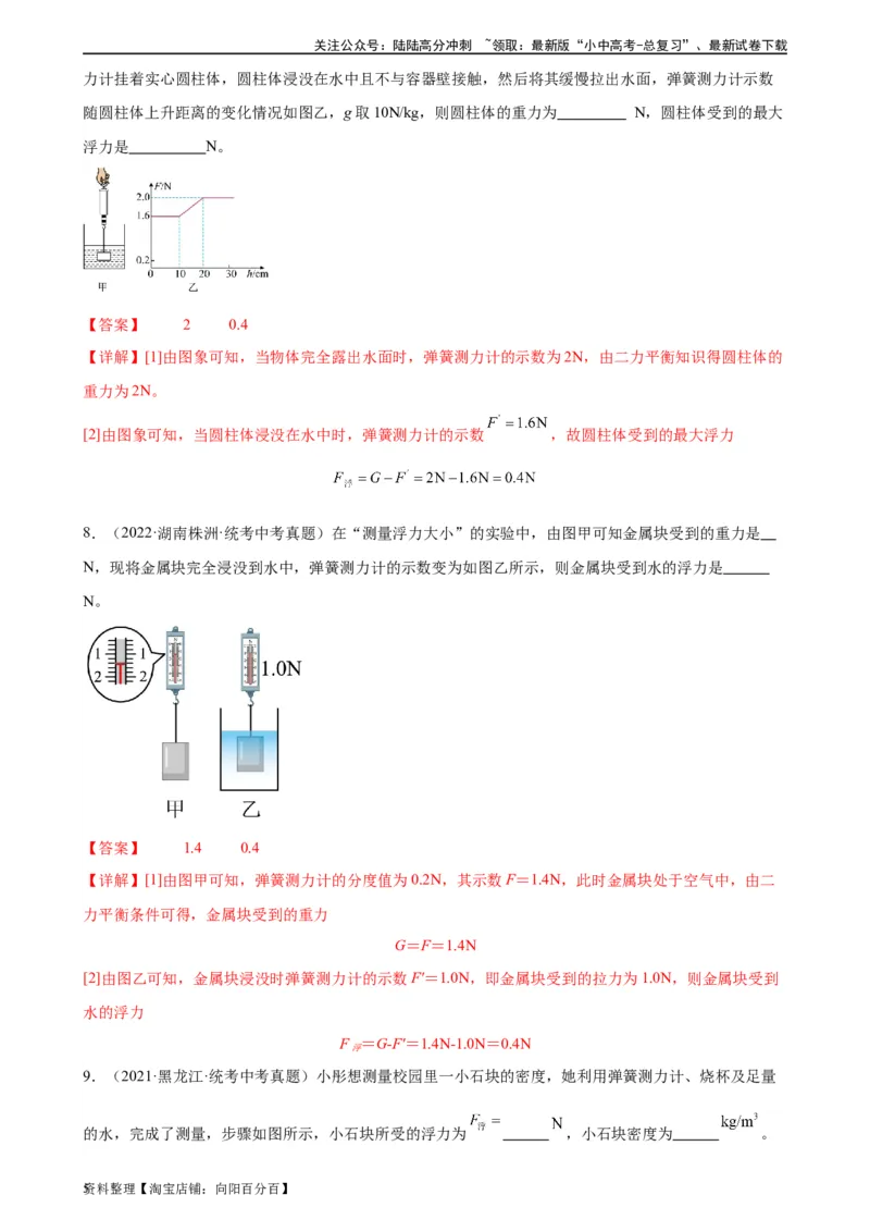 专题10浮力10.1浮力（教师版）_02中考总复习（2026版更新中）_04-物理-中考总复习_2024年中考复习资料_专项复习资料_完三年（2021&mdash;2023）中考真题分项精编（全国通用）