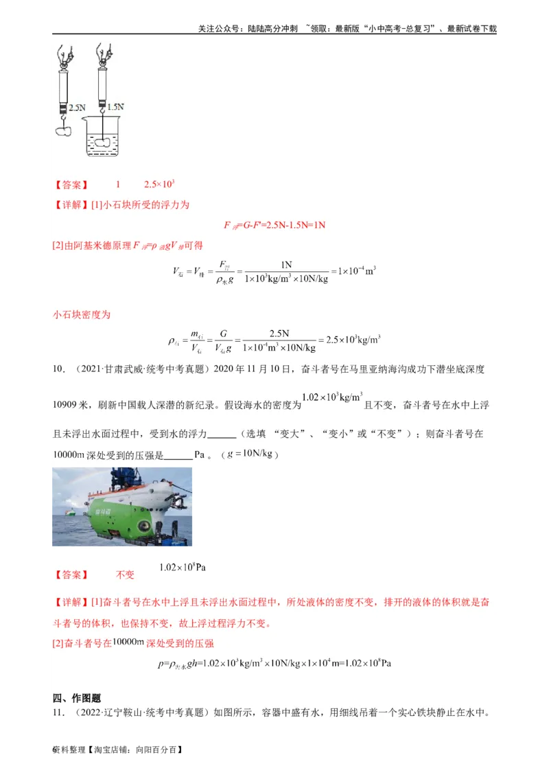 专题10浮力10.1浮力（教师版）_02中考总复习（2026版更新中）_04-物理-中考总复习_2024年中考复习资料_专项复习资料_完三年（2021&mdash;2023）中考真题分项精编（全国通用）