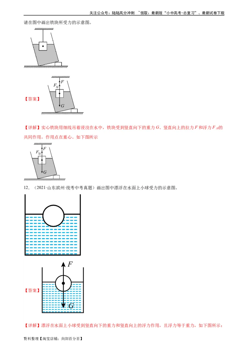 专题10浮力10.1浮力（教师版）_02中考总复习（2026版更新中）_04-物理-中考总复习_2024年中考复习资料_专项复习资料_完三年（2021&mdash;2023）中考真题分项精编（全国通用）
