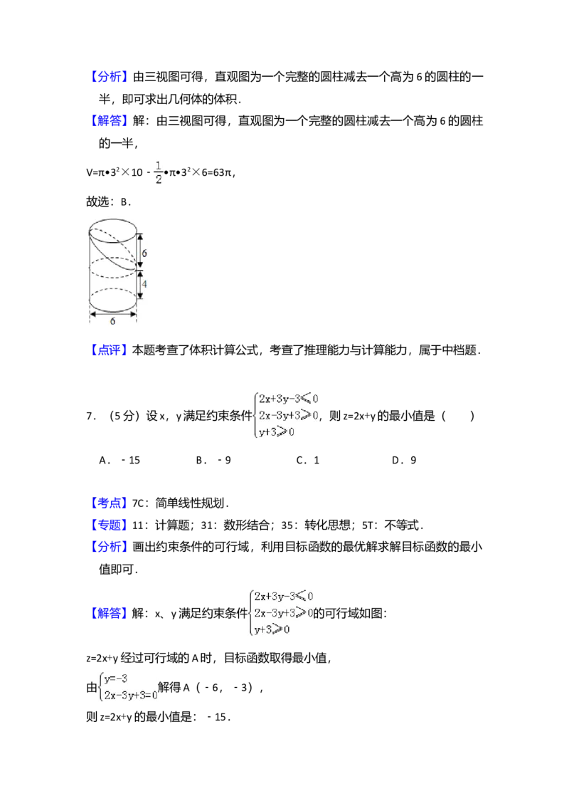 2017年全国统一高考数学试卷（文科）（新课标Ⅱ）（解析版）_全国卷+地方卷_2.数学_1.数学高考真题试卷_2008-2020年_全国卷_全国2卷（2008-2022）_高考数学（文科）（新课标ⅱ）_A4word版
