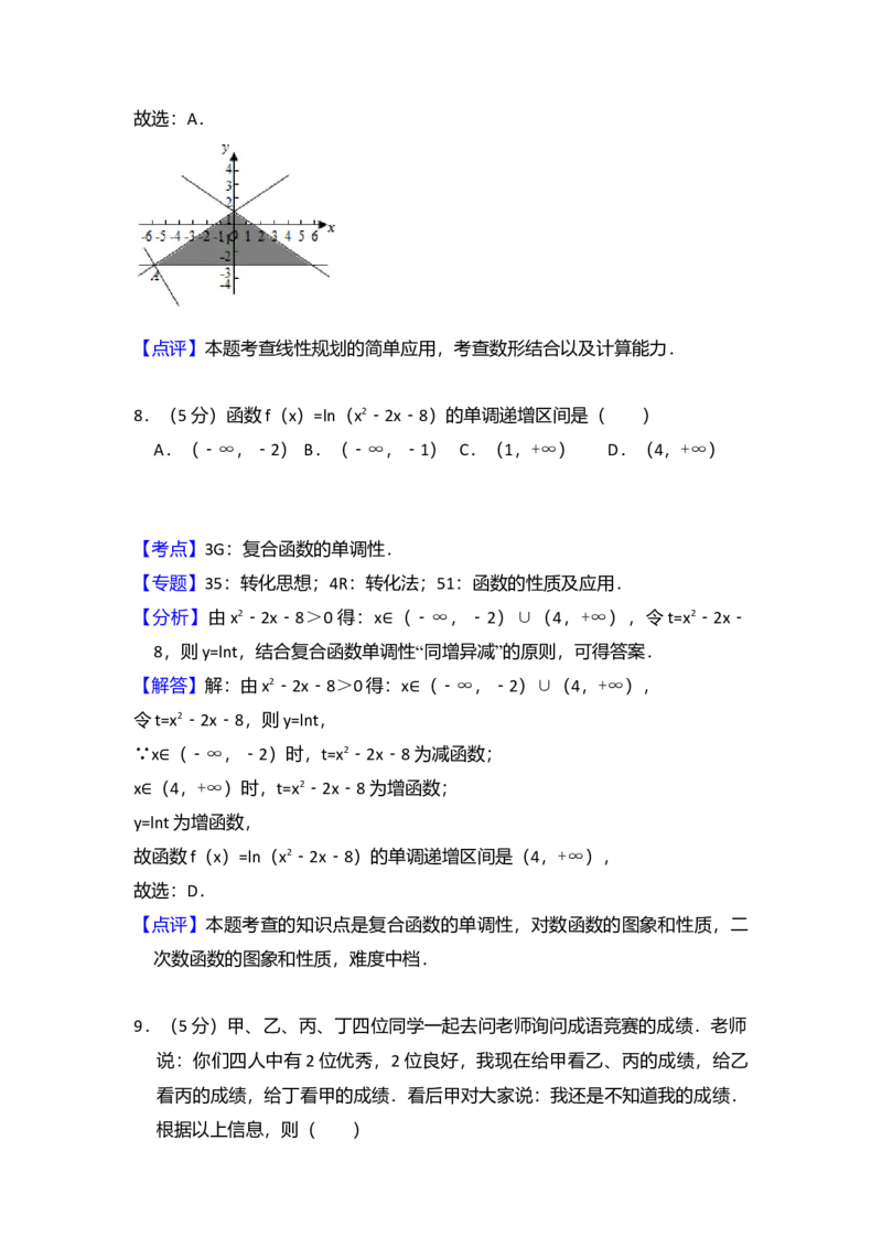 2017年全国统一高考数学试卷（文科）（新课标Ⅱ）（解析版）_全国卷+地方卷_2.数学_1.数学高考真题试卷_2008-2020年_全国卷_全国2卷（2008-2022）_高考数学（文科）（新课标ⅱ）_A4word版