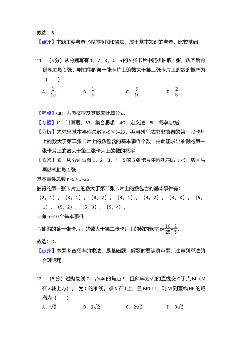 2017年全国统一高考数学试卷（文科）（新课标Ⅱ）（解析版）_全国卷+地方卷_2.数学_1.数学高考真题试卷_2008-2020年_全国卷_全国2卷（2008-2022）_高考数学（文科）（新课标ⅱ）_A4word版