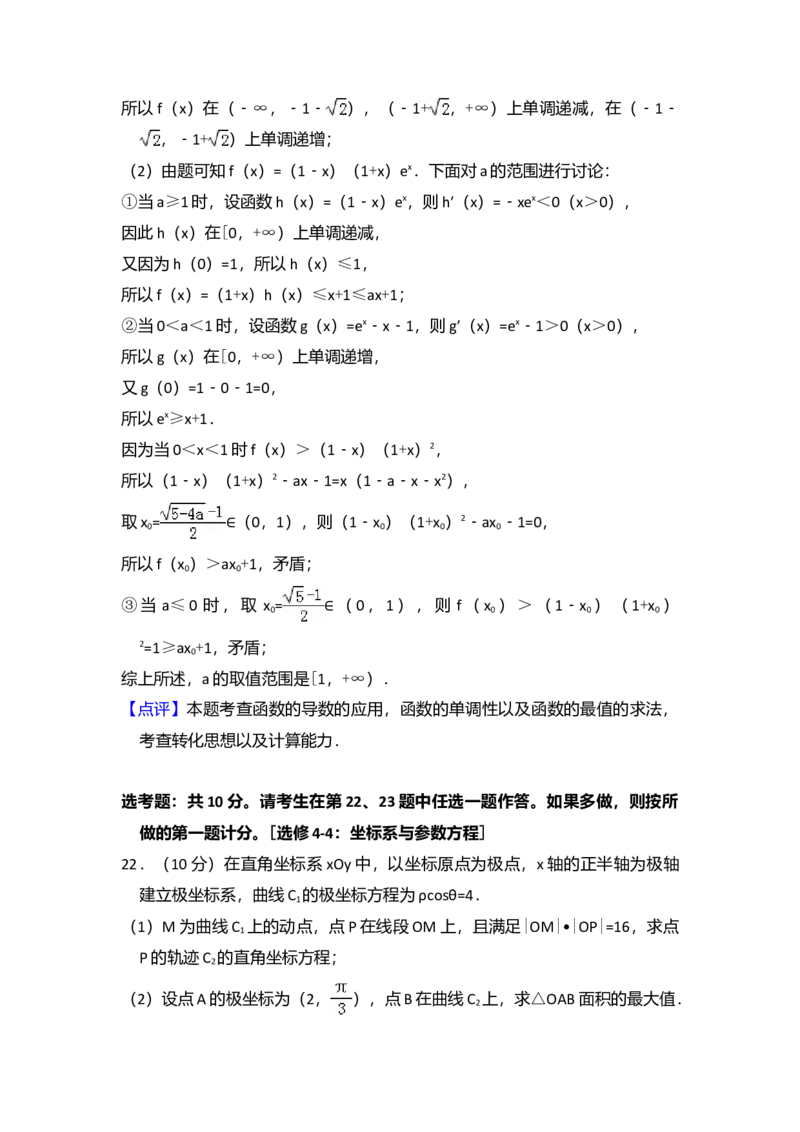 2017年全国统一高考数学试卷（文科）（新课标Ⅱ）（解析版）_全国卷+地方卷_2.数学_1.数学高考真题试卷_2008-2020年_全国卷_全国2卷（2008-2022）_高考数学（文科）（新课标ⅱ）_A4word版