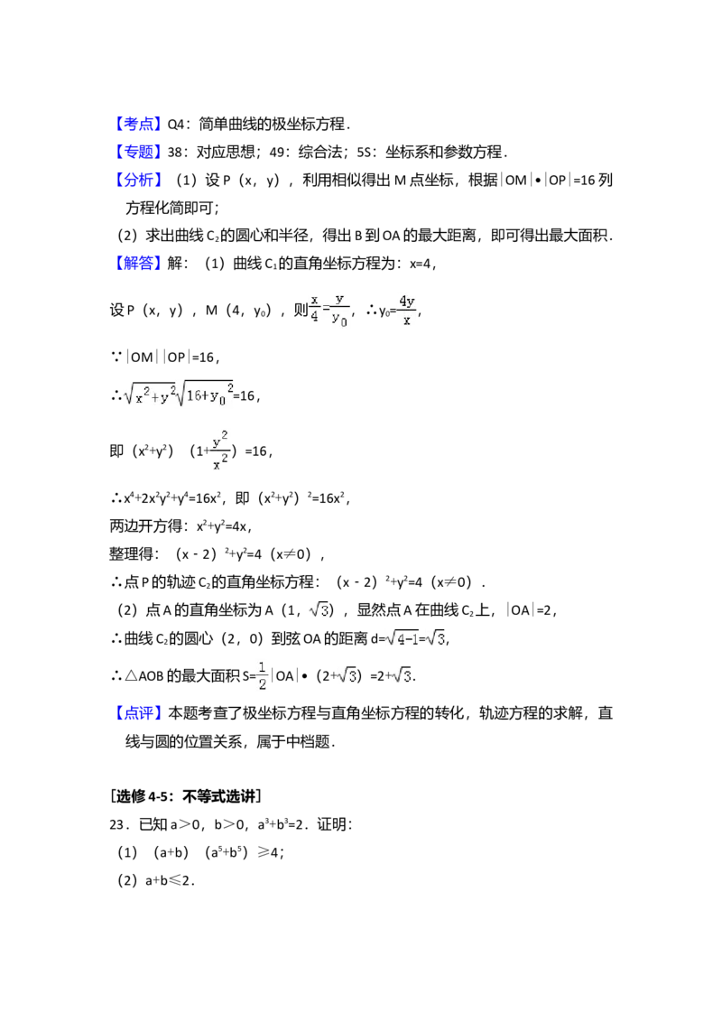2017年全国统一高考数学试卷（文科）（新课标Ⅱ）（解析版）_全国卷+地方卷_2.数学_1.数学高考真题试卷_2008-2020年_全国卷_全国2卷（2008-2022）_高考数学（文科）（新课标ⅱ）_A4word版