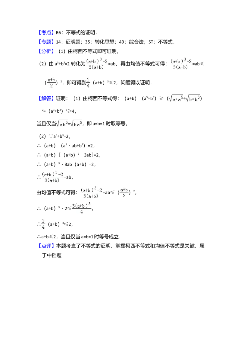 2017年全国统一高考数学试卷（文科）（新课标Ⅱ）（解析版）_全国卷+地方卷_2.数学_1.数学高考真题试卷_2008-2020年_全国卷_全国2卷（2008-2022）_高考数学（文科）（新课标ⅱ）_A4word版