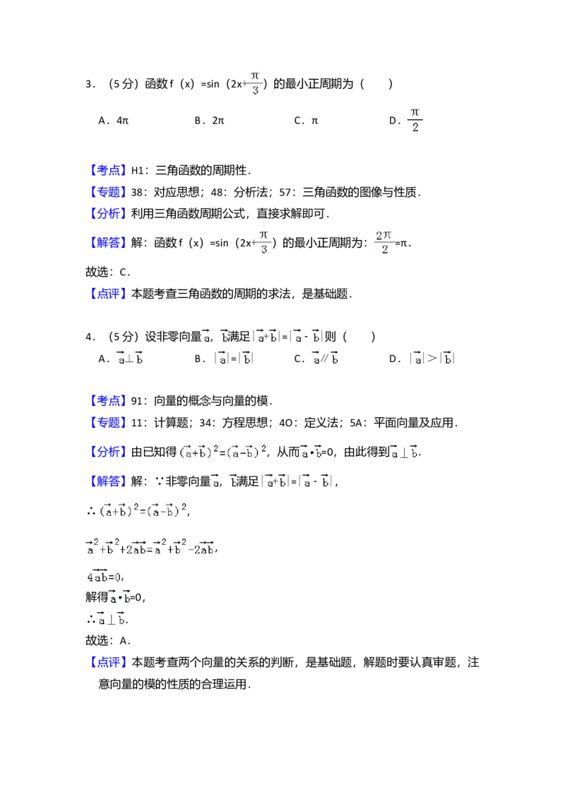 2017年全国统一高考数学试卷（文科）（新课标Ⅱ）（解析版）_全国卷+地方卷_2.数学_1.数学高考真题试卷_2008-2020年_全国卷_全国2卷（2008-2022）_高考数学（文科）（新课标ⅱ）_A4word版
