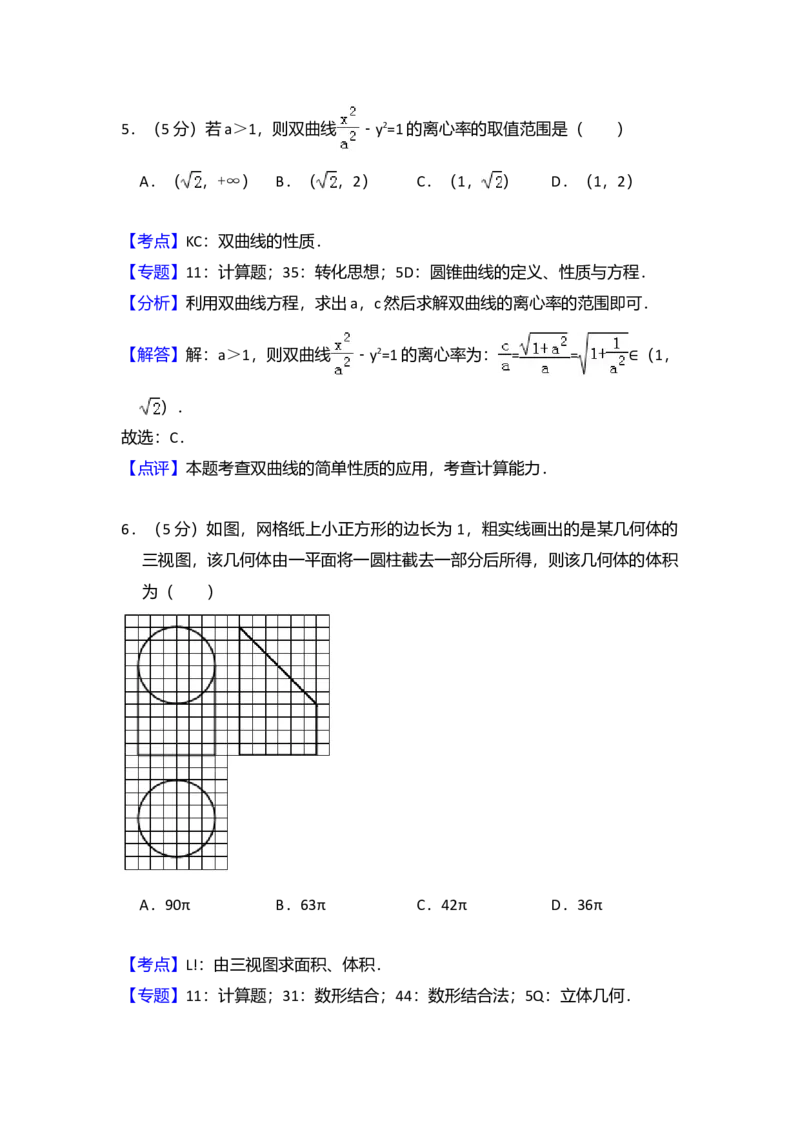 2017年全国统一高考数学试卷（文科）（新课标Ⅱ）（解析版）_全国卷+地方卷_2.数学_1.数学高考真题试卷_2008-2020年_全国卷_全国2卷（2008-2022）_高考数学（文科）（新课标ⅱ）_A4word版