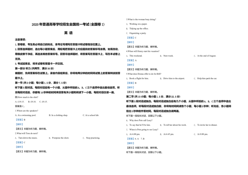 2020年高考英语试卷（新课标Ⅰ）（解析版）_全国卷+地方卷_3.英语_1.英语高考真题试卷_2008-2020年_全国卷_全国统一高考英语（新课标I）题08-21，听力08-21_A3word版