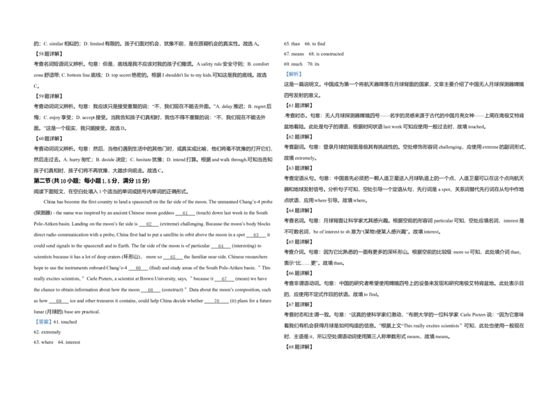 2020年高考英语试卷（新课标Ⅰ）（解析版）_全国卷+地方卷_3.英语_1.英语高考真题试卷_2008-2020年_全国卷_全国统一高考英语（新课标I）题08-21，听力08-21_A3word版
