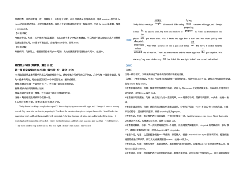 2020年高考英语试卷（新课标Ⅰ）（解析版）_全国卷+地方卷_3.英语_1.英语高考真题试卷_2008-2020年_全国卷_全国统一高考英语（新课标I）题08-21，听力08-21_A3word版