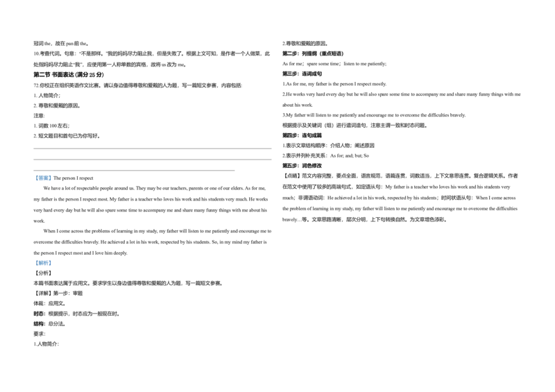 2020年高考英语试卷（新课标Ⅰ）（解析版）_全国卷+地方卷_3.英语_1.英语高考真题试卷_2008-2020年_全国卷_全国统一高考英语（新课标I）题08-21，听力08-21_A3word版