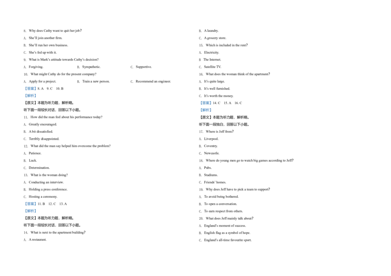 2020年高考英语试卷（新课标Ⅰ）（解析版）_全国卷+地方卷_3.英语_1.英语高考真题试卷_2008-2020年_全国卷_全国统一高考英语（新课标I）题08-21，听力08-21_A3word版