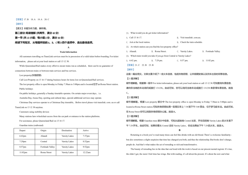2020年高考英语试卷（新课标Ⅰ）（解析版）_全国卷+地方卷_3.英语_1.英语高考真题试卷_2008-2020年_全国卷_全国统一高考英语（新课标I）题08-21，听力08-21_A3word版