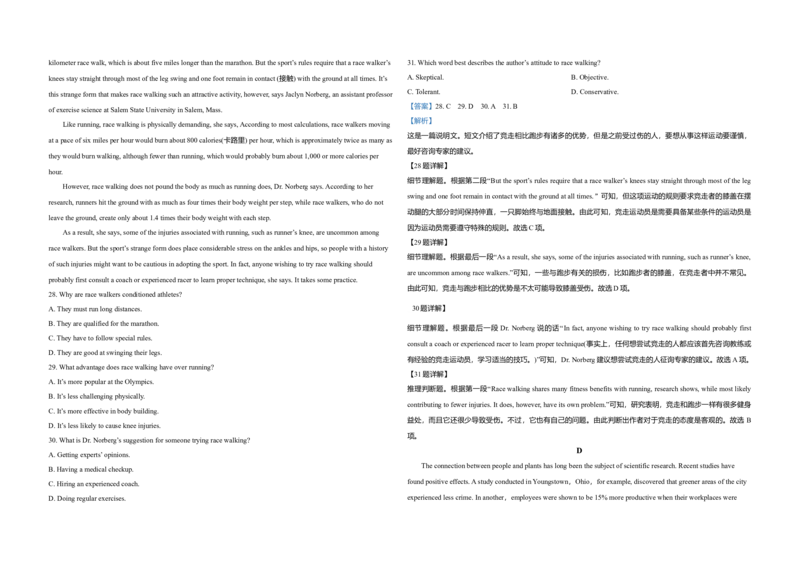 2020年高考英语试卷（新课标Ⅰ）（解析版）_全国卷+地方卷_3.英语_1.英语高考真题试卷_2008-2020年_全国卷_全国统一高考英语（新课标I）题08-21，听力08-21_A3word版