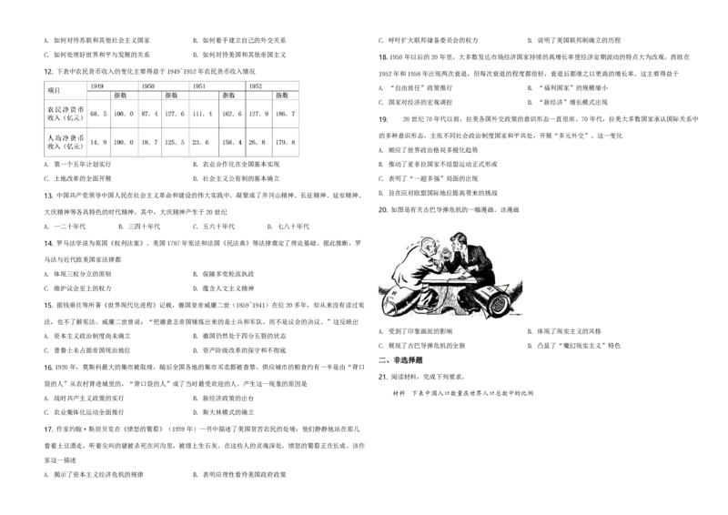 2020高考海南卷历史（原卷版）_全国卷+地方卷_7.历史_1.历史高考真题试卷_2008-2020年_地方卷_海南高考历史08-20_A3word版_PDF版（赠送）