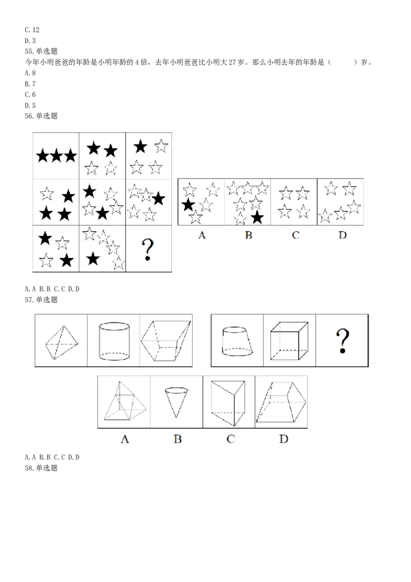 2018年12月四川省泸州市事业单位考试《职业能力倾向测验》题（网友回忆版）_26事业职测+综合_闲鱼2026事业单位职测+综合_职测+综合真题合集ABCDE_A类-综合管理_四川