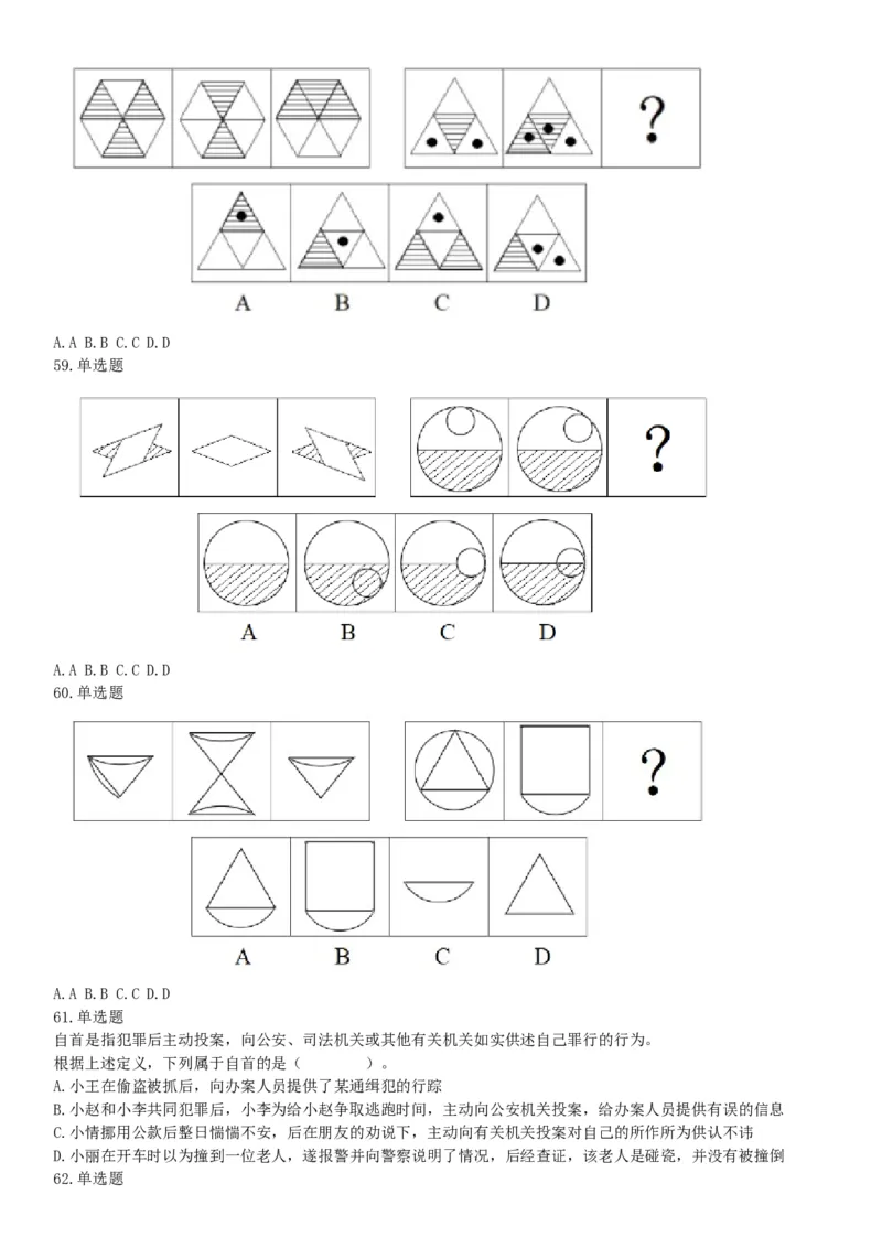 2018年12月四川省泸州市事业单位考试《职业能力倾向测验》题（网友回忆版）_26事业职测+综合_闲鱼2026事业单位职测+综合_职测+综合真题合集ABCDE_A类-综合管理_四川