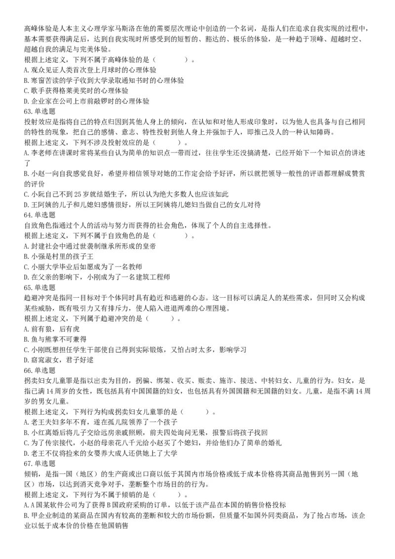 2018年12月四川省泸州市事业单位考试《职业能力倾向测验》题（网友回忆版）_26事业职测+综合_闲鱼2026事业单位职测+综合_职测+综合真题合集ABCDE_A类-综合管理_四川