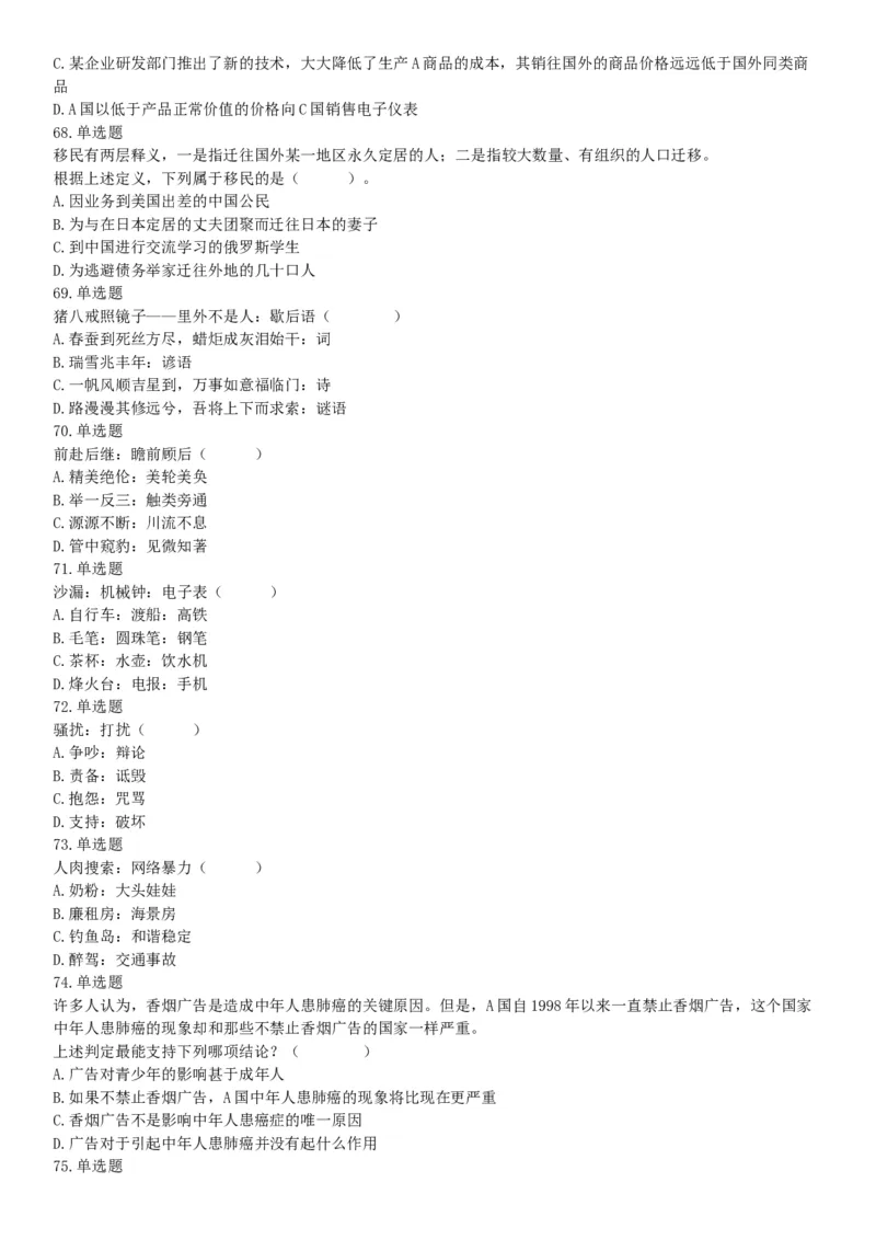 2018年12月四川省泸州市事业单位考试《职业能力倾向测验》题（网友回忆版）_26事业职测+综合_闲鱼2026事业单位职测+综合_职测+综合真题合集ABCDE_A类-综合管理_四川