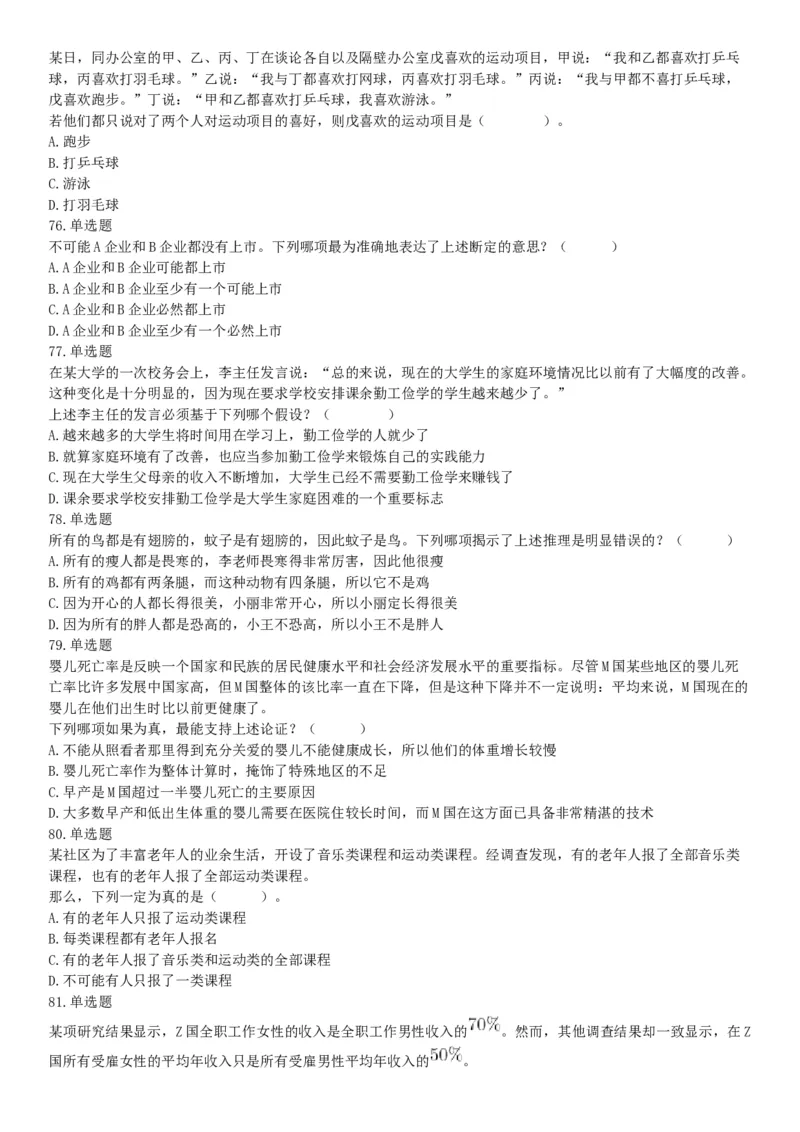 2018年12月四川省泸州市事业单位考试《职业能力倾向测验》题（网友回忆版）_26事业职测+综合_闲鱼2026事业单位职测+综合_职测+综合真题合集ABCDE_A类-综合管理_四川