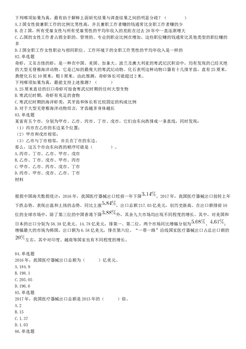 2018年12月四川省泸州市事业单位考试《职业能力倾向测验》题（网友回忆版）_26事业职测+综合_闲鱼2026事业单位职测+综合_职测+综合真题合集ABCDE_A类-综合管理_四川