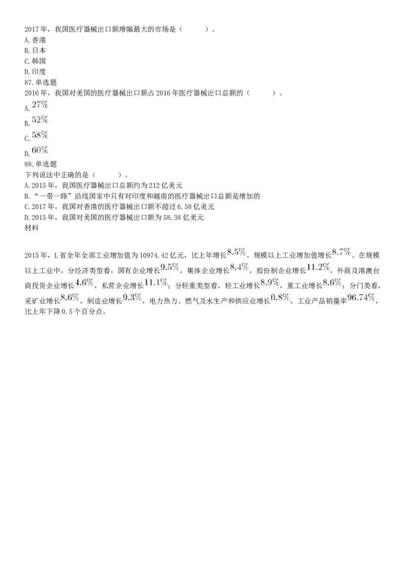 2018年12月四川省泸州市事业单位考试《职业能力倾向测验》题（网友回忆版）_26事业职测+综合_闲鱼2026事业单位职测+综合_职测+综合真题合集ABCDE_A类-综合管理_四川