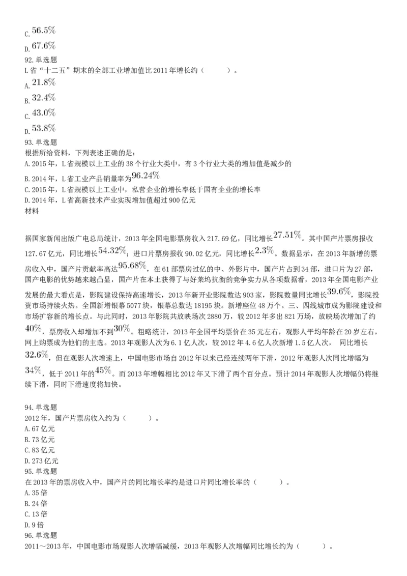 2018年12月四川省泸州市事业单位考试《职业能力倾向测验》题（网友回忆版）_26事业职测+综合_闲鱼2026事业单位职测+综合_职测+综合真题合集ABCDE_A类-综合管理_四川