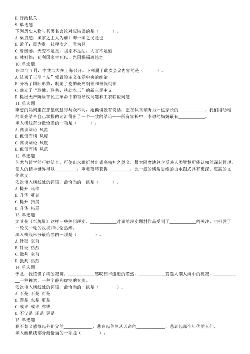 2018年12月四川省泸州市事业单位考试《职业能力倾向测验》题（网友回忆版）_26事业职测+综合_闲鱼2026事业单位职测+综合_职测+综合真题合集ABCDE_A类-综合管理_四川