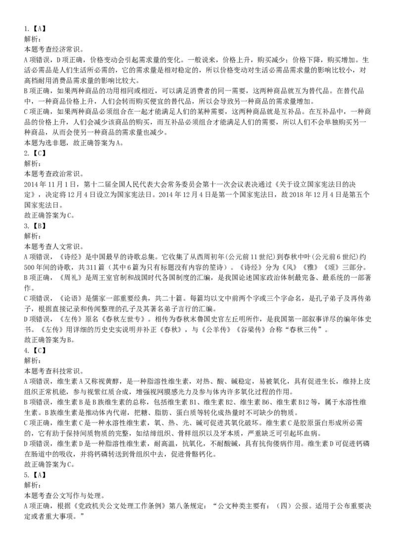 2018年12月四川省泸州市事业单位考试《职业能力倾向测验》题（网友回忆版）_26事业职测+综合_闲鱼2026事业单位职测+综合_职测+综合真题合集ABCDE_A类-综合管理_四川