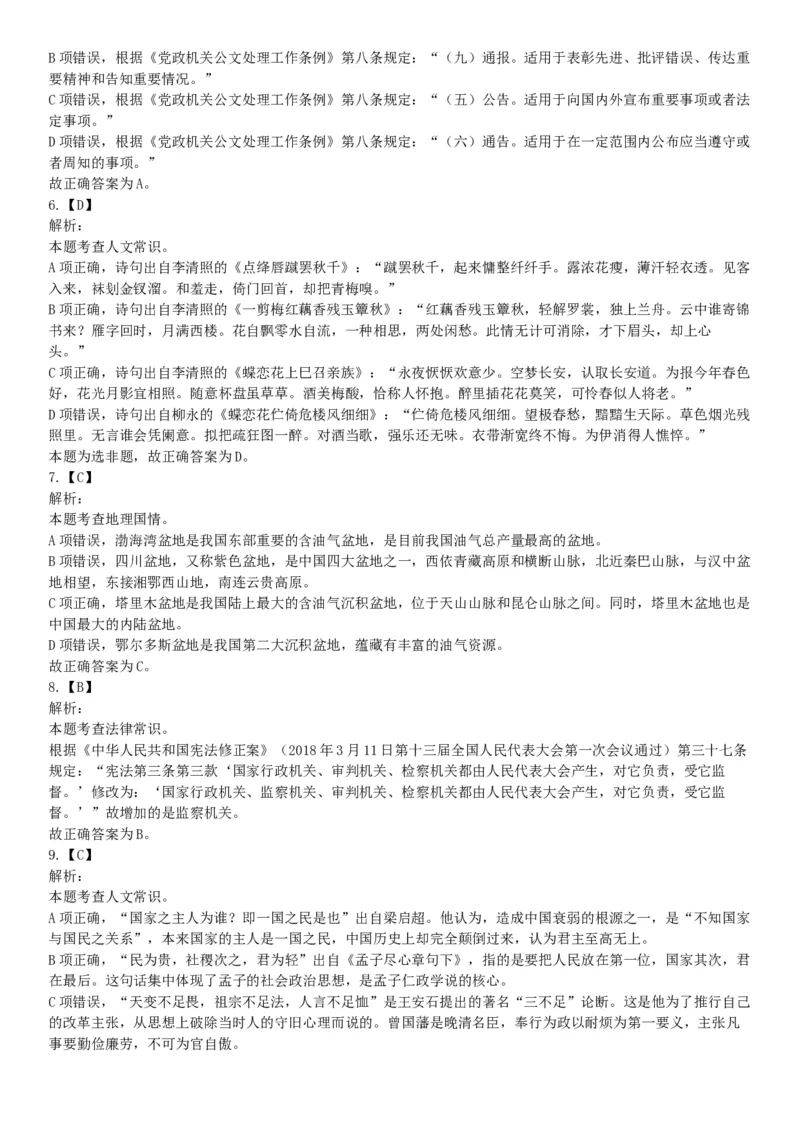 2018年12月四川省泸州市事业单位考试《职业能力倾向测验》题（网友回忆版）_26事业职测+综合_闲鱼2026事业单位职测+综合_职测+综合真题合集ABCDE_A类-综合管理_四川