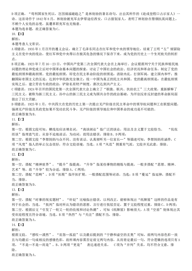 2018年12月四川省泸州市事业单位考试《职业能力倾向测验》题（网友回忆版）_26事业职测+综合_闲鱼2026事业单位职测+综合_职测+综合真题合集ABCDE_A类-综合管理_四川