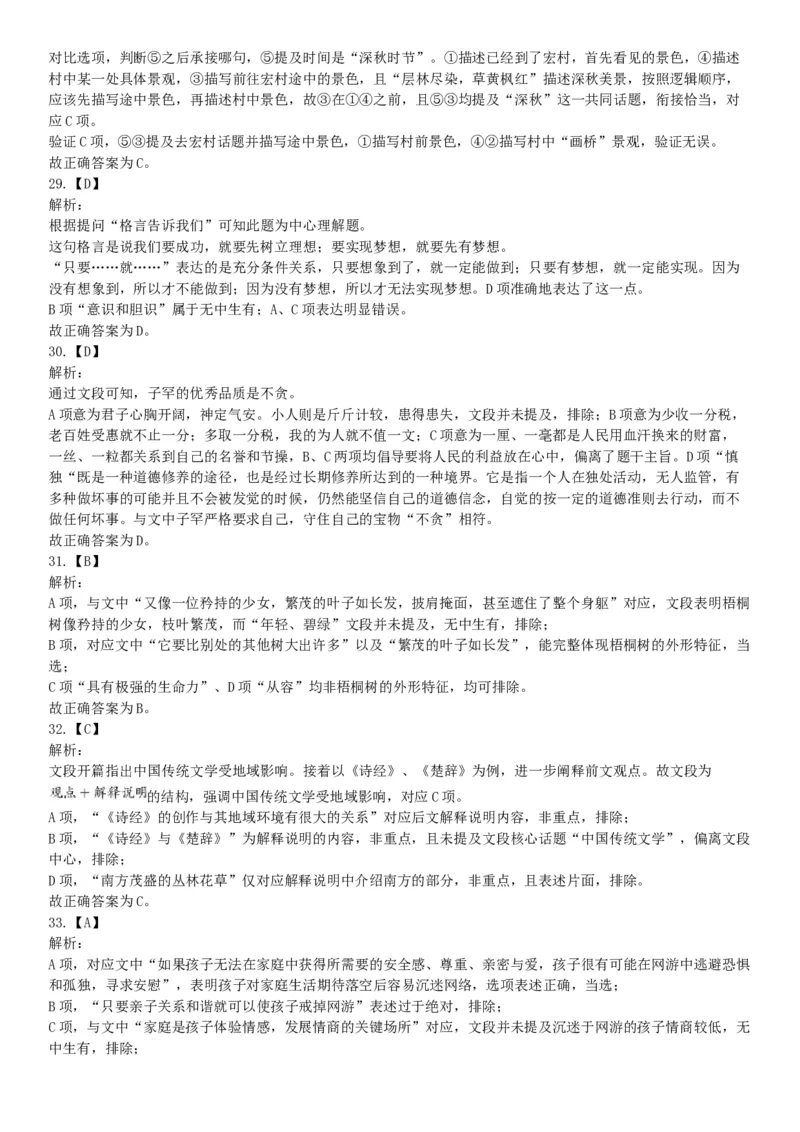 2018年12月四川省泸州市事业单位考试《职业能力倾向测验》题（网友回忆版）_26事业职测+综合_闲鱼2026事业单位职测+综合_职测+综合真题合集ABCDE_A类-综合管理_四川