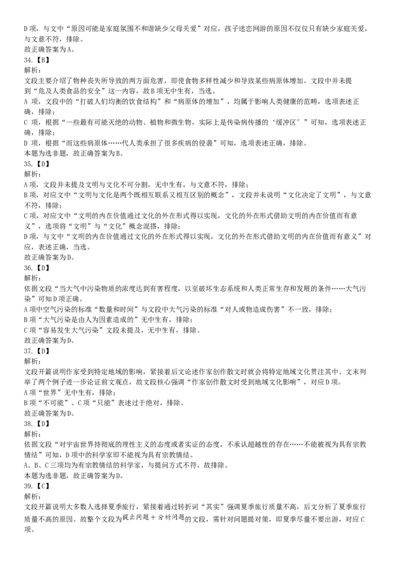 2018年12月四川省泸州市事业单位考试《职业能力倾向测验》题（网友回忆版）_26事业职测+综合_闲鱼2026事业单位职测+综合_职测+综合真题合集ABCDE_A类-综合管理_四川