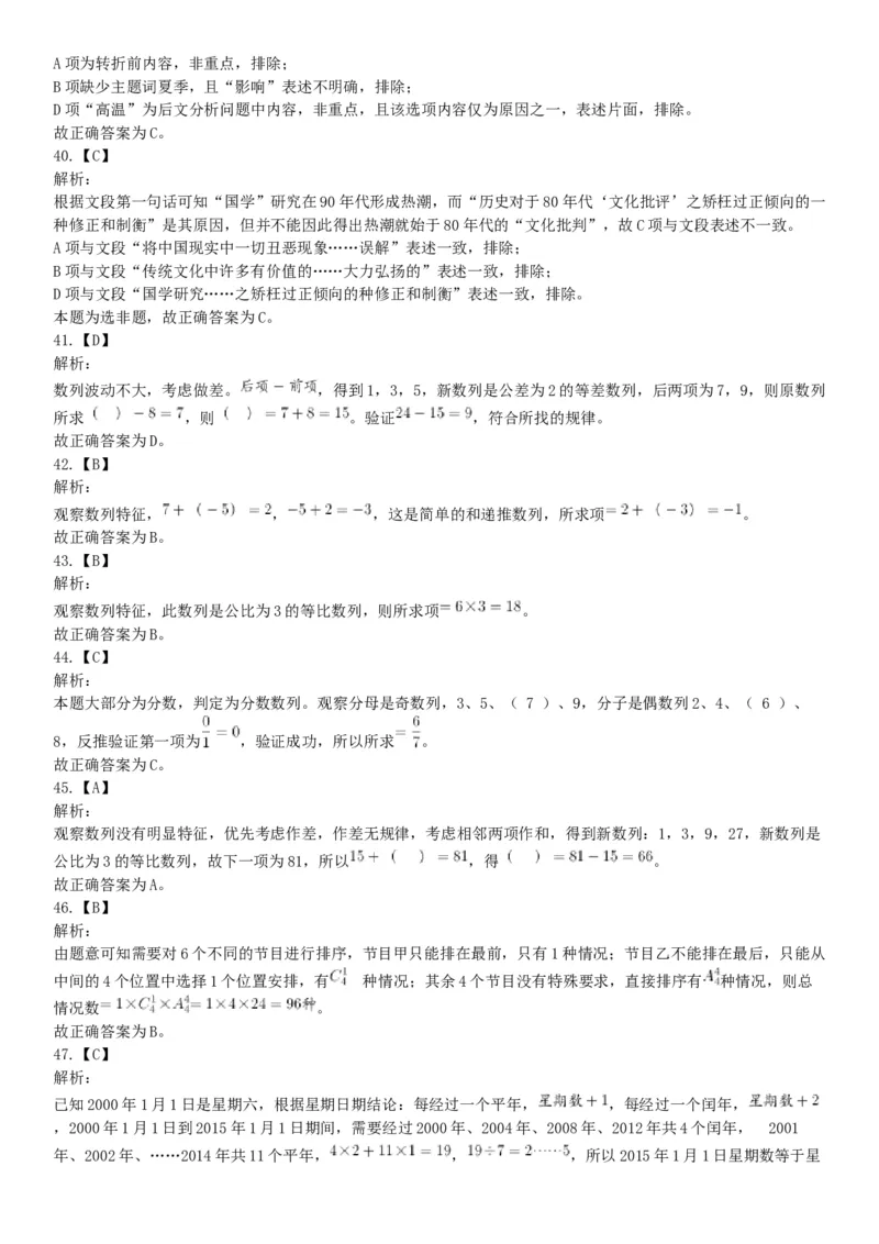 2018年12月四川省泸州市事业单位考试《职业能力倾向测验》题（网友回忆版）_26事业职测+综合_闲鱼2026事业单位职测+综合_职测+综合真题合集ABCDE_A类-综合管理_四川