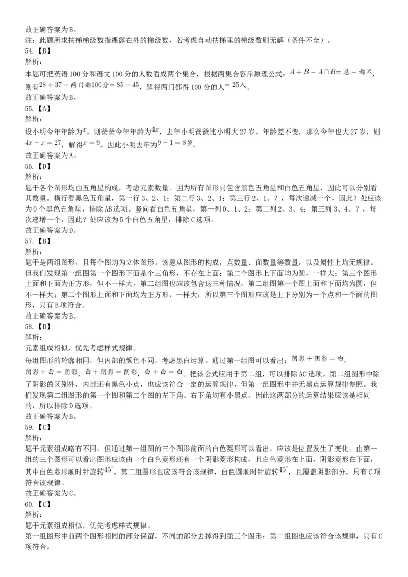 2018年12月四川省泸州市事业单位考试《职业能力倾向测验》题（网友回忆版）_26事业职测+综合_闲鱼2026事业单位职测+综合_职测+综合真题合集ABCDE_A类-综合管理_四川