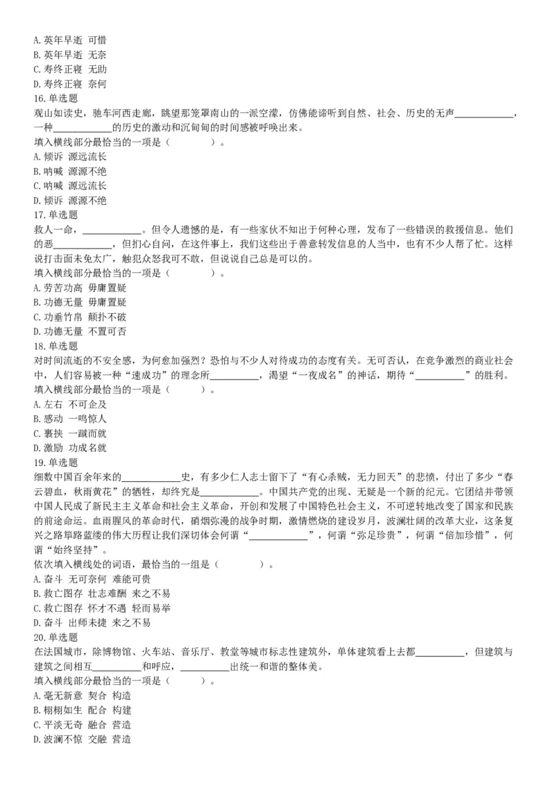 2018年12月四川省泸州市事业单位考试《职业能力倾向测验》题（网友回忆版）_26事业职测+综合_闲鱼2026事业单位职测+综合_职测+综合真题合集ABCDE_A类-综合管理_四川
